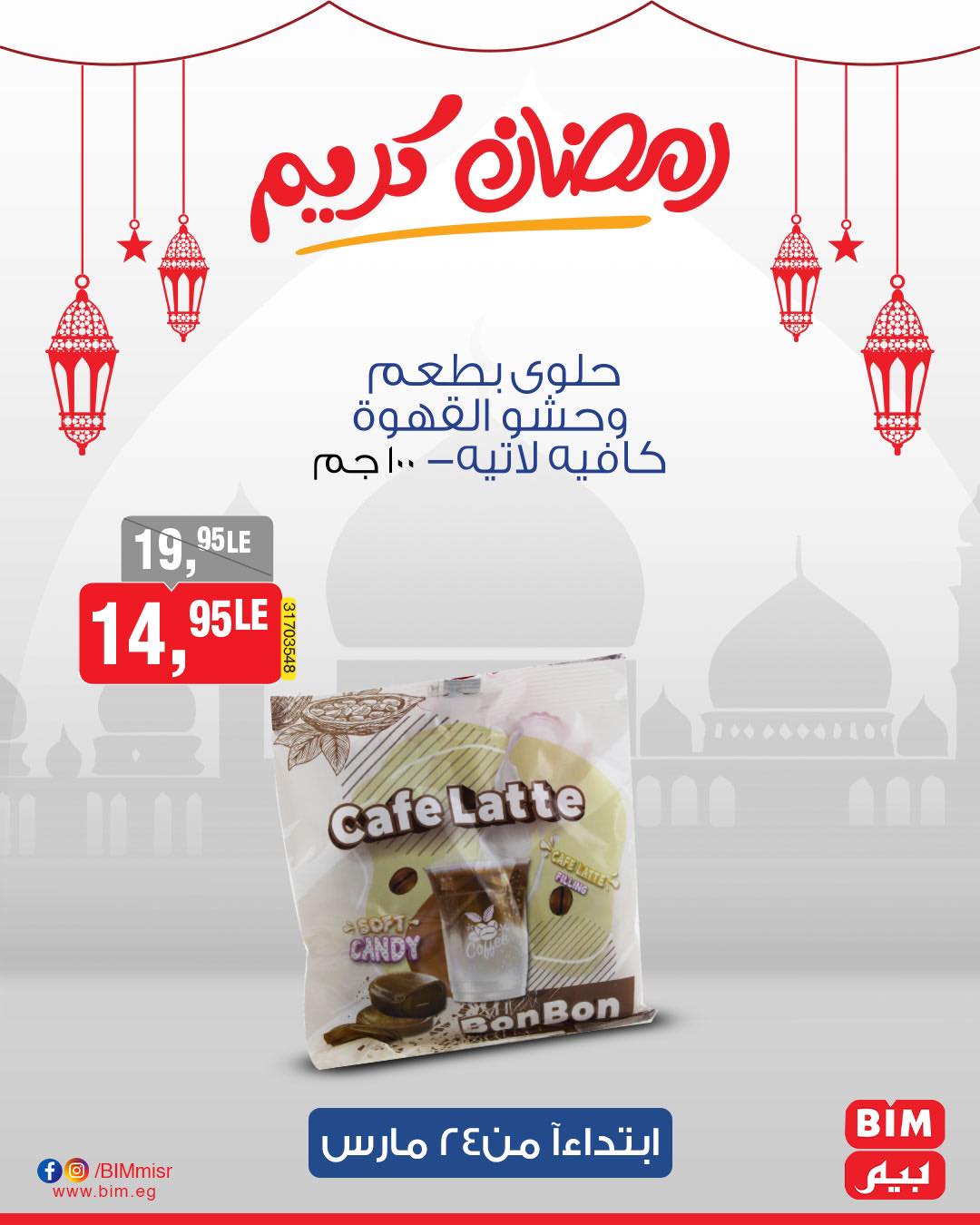 bim offers from 24mar to 31mar 2025 عروض بيم من 24 مارس حتى 31 مارس 2025 صفحة رقم 12